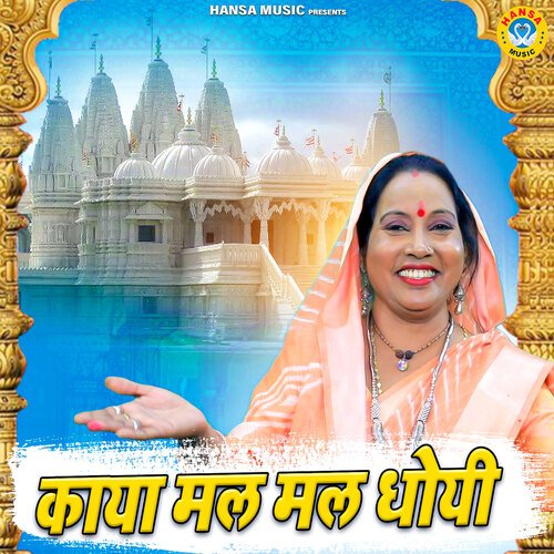 Kaya Mal Mal Dhoyi Kusum Chauhan MP3 Download